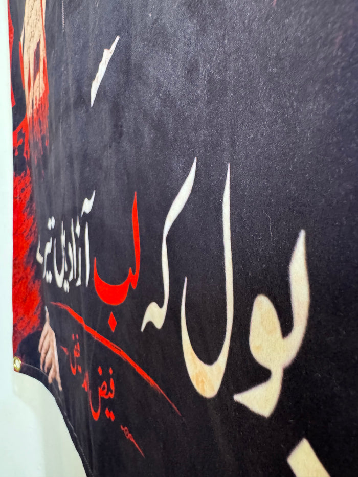 Faiz Ahmad Faiz Poetry Wall Tapestry
